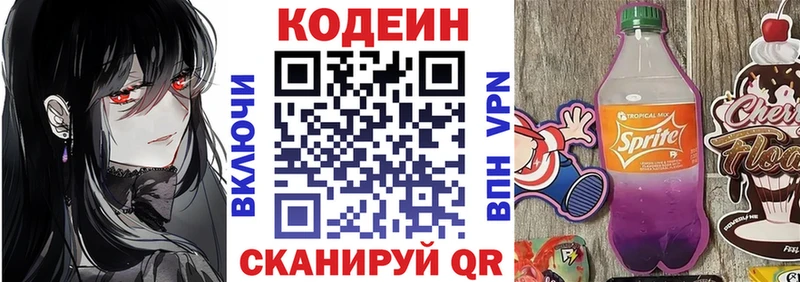 Codein напиток Lean (лин)  Киселёвск 